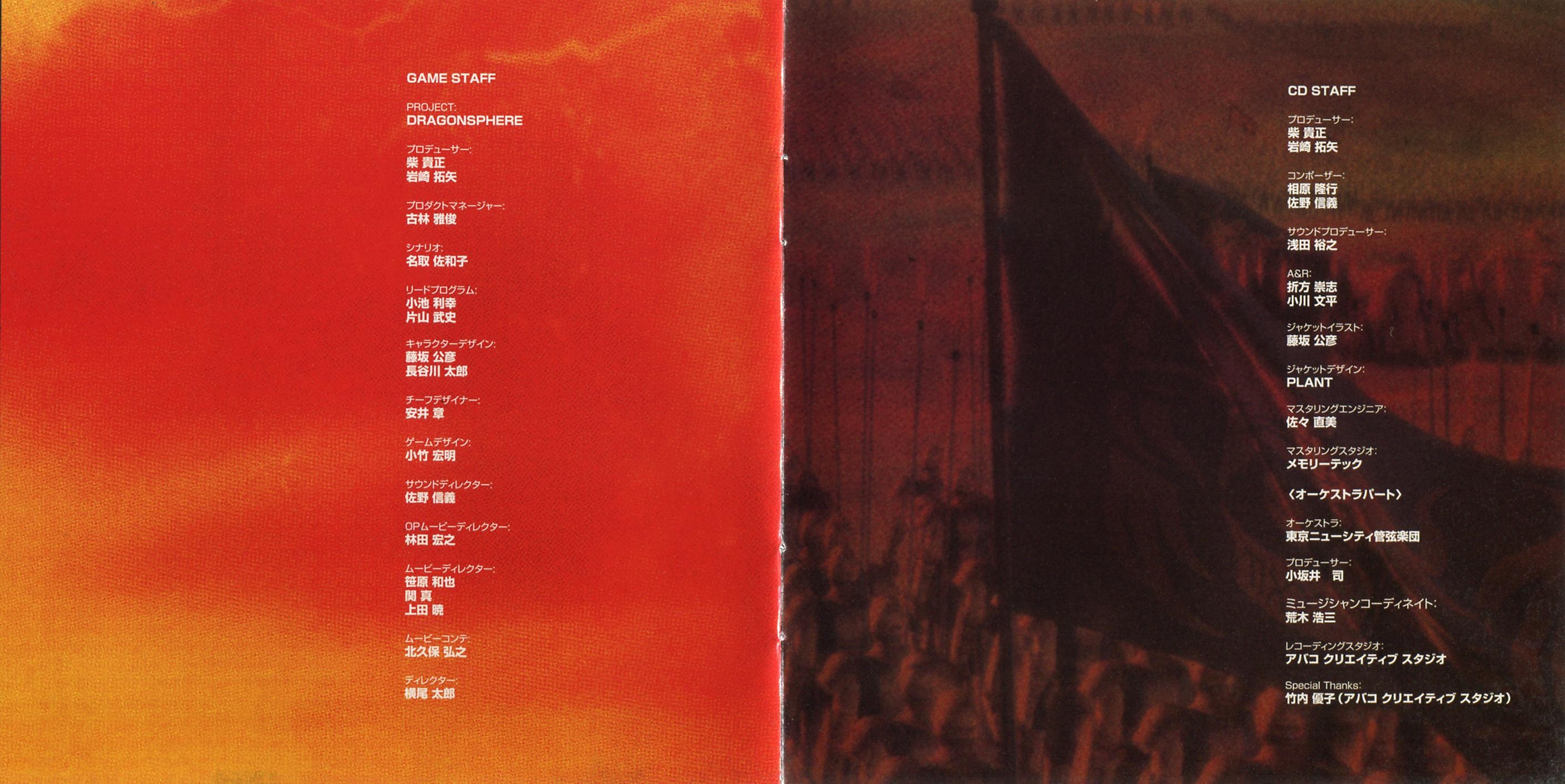 「DRAG-ON DRAGOON」ORIGINAL SOUND TRACK V… DRAG-ON DRAGOON」ORIGINAL SOUND TRACK V… DRAG-ON DRAGOON